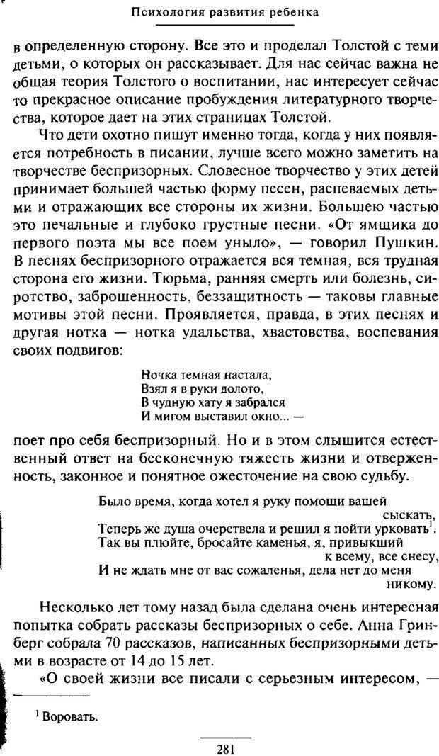 📖 PDF. Психология развития ребенка. Выготский Л. С. Страница 83. Читать онлайн pdf