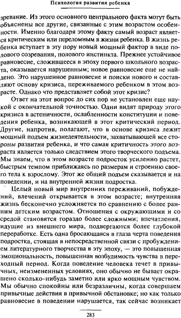 📖 PDF. Психология развития ребенка. Выготский Л. С. Страница 85. Читать онлайн pdf