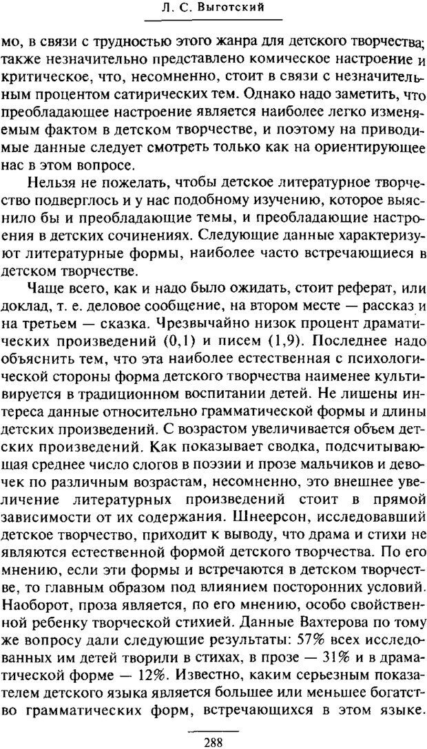 📖 PDF. Психология развития ребенка. Выготский Л. С. Страница 90. Читать онлайн pdf