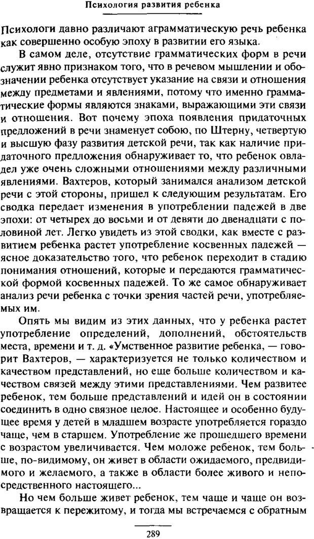 📖 PDF. Психология развития ребенка. Выготский Л. С. Страница 91. Читать онлайн pdf