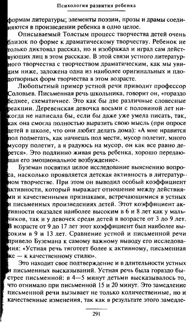 📖 PDF. Психология развития ребенка. Выготский Л. С. Страница 93. Читать онлайн pdf