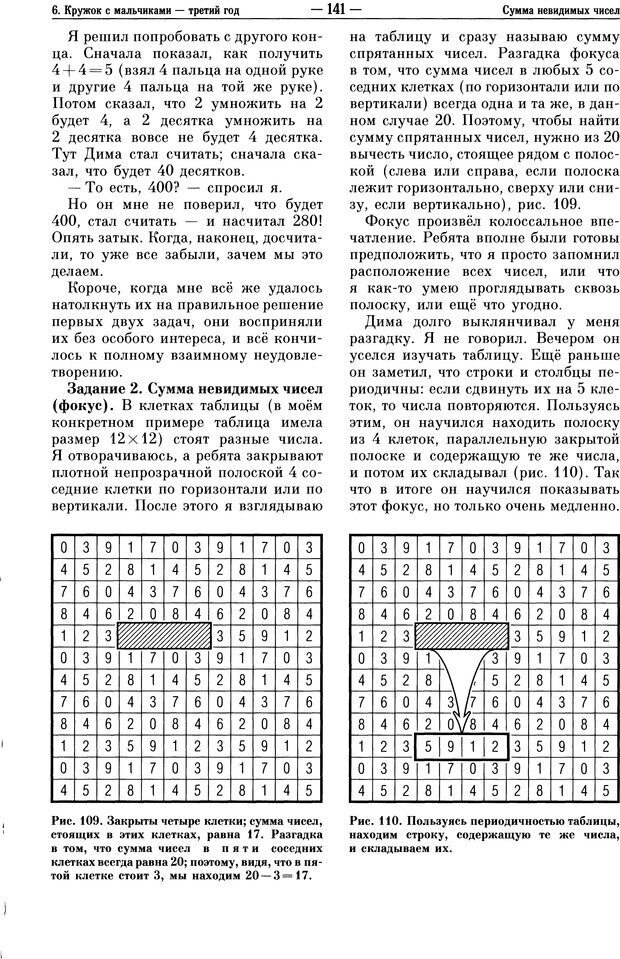 📖 DJVU. Малыши и математика. Домашний кружок для дошкольников. Звонкин А. К. Страница 143. Читать онлайн djvu