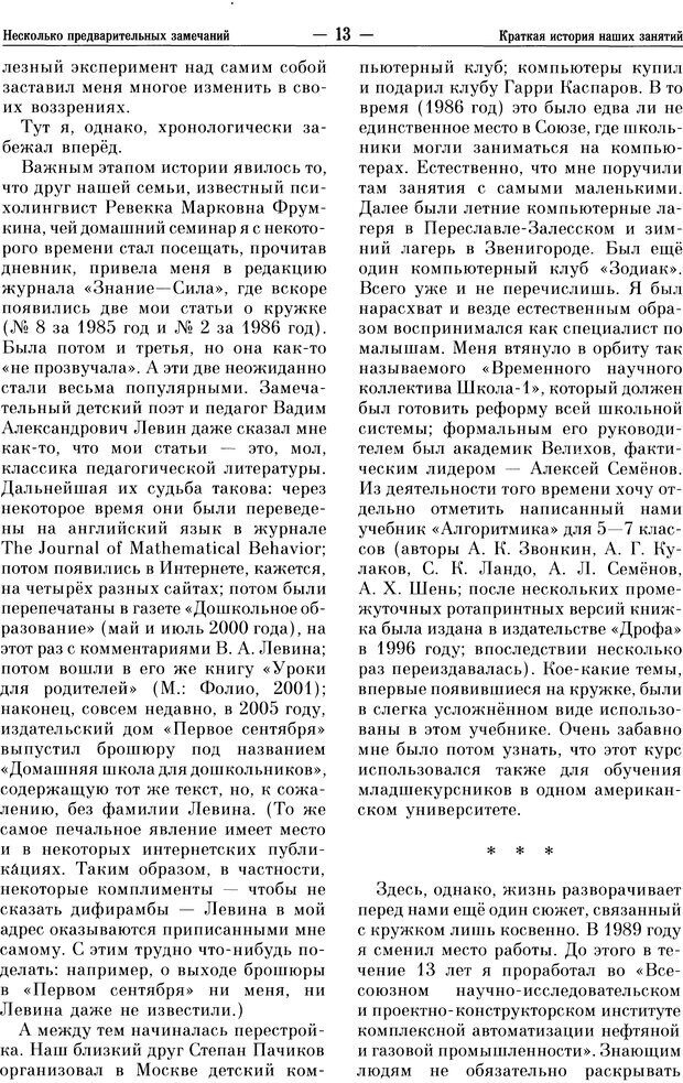 📖 DJVU. Малыши и математика. Домашний кружок для дошкольников. Звонкин А. К. Страница 15. Читать онлайн djvu