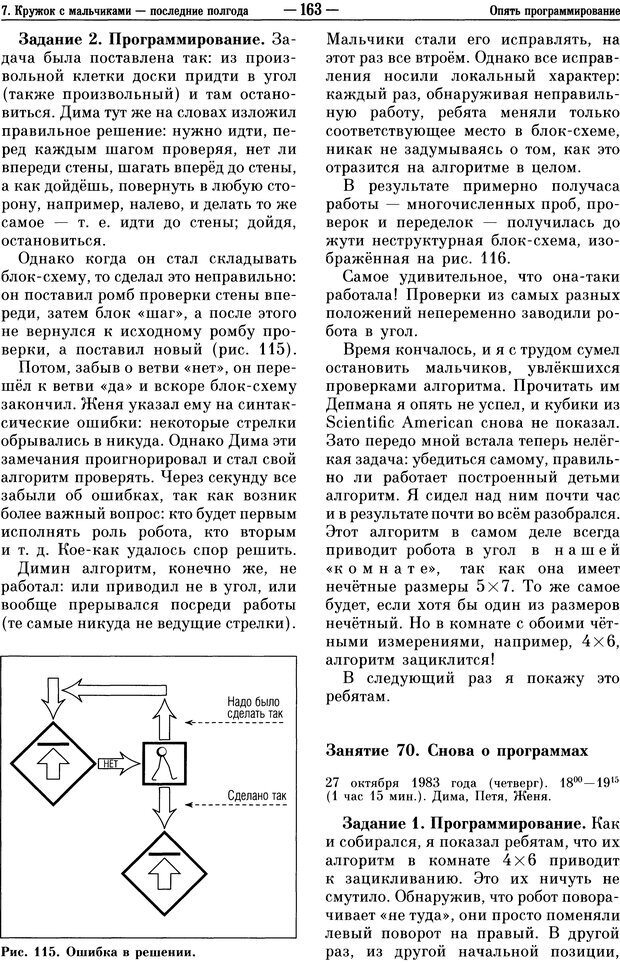 📖 DJVU. Малыши и математика. Домашний кружок для дошкольников. Звонкин А. К. Страница 165. Читать онлайн djvu