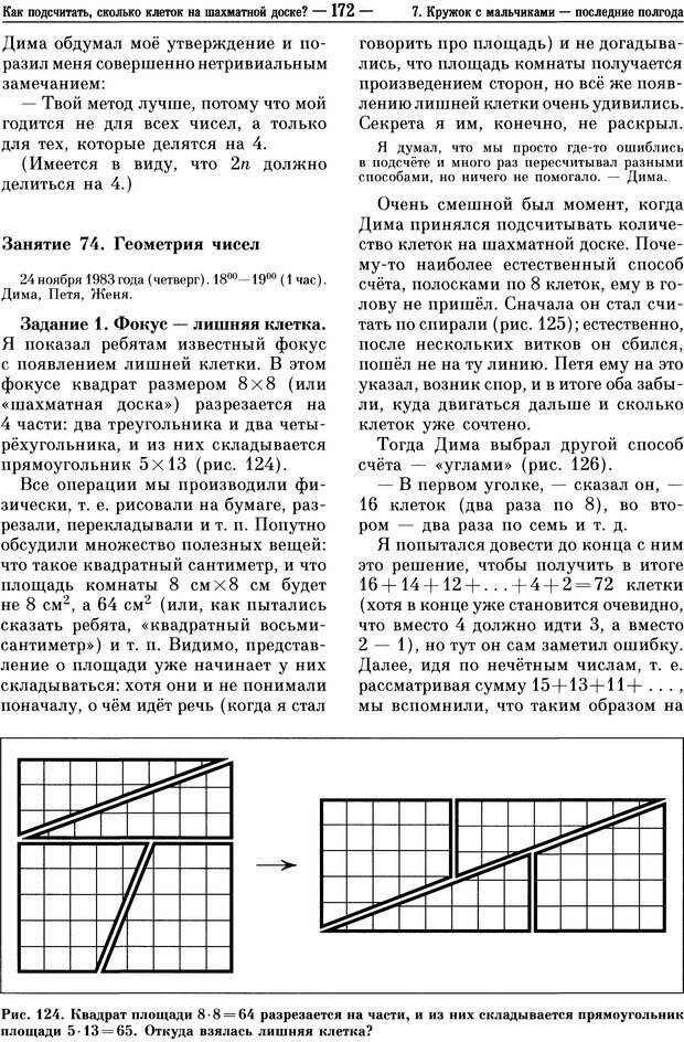 📖 DJVU. Малыши и математика. Домашний кружок для дошкольников. Звонкин А. К. Страница 174. Читать онлайн djvu