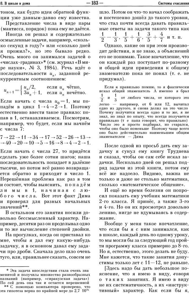 📖 DJVU. Малыши и математика. Домашний кружок для дошкольников. Звонкин А. К. Страница 185. Читать онлайн djvu