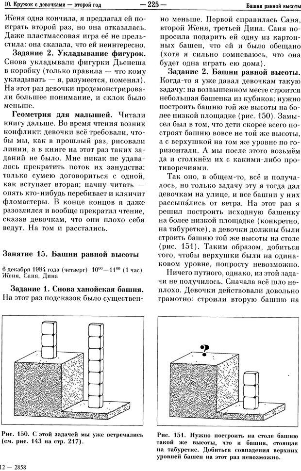 📖 DJVU. Малыши и математика. Домашний кружок для дошкольников. Звонкин А. К. Страница 227. Читать онлайн djvu