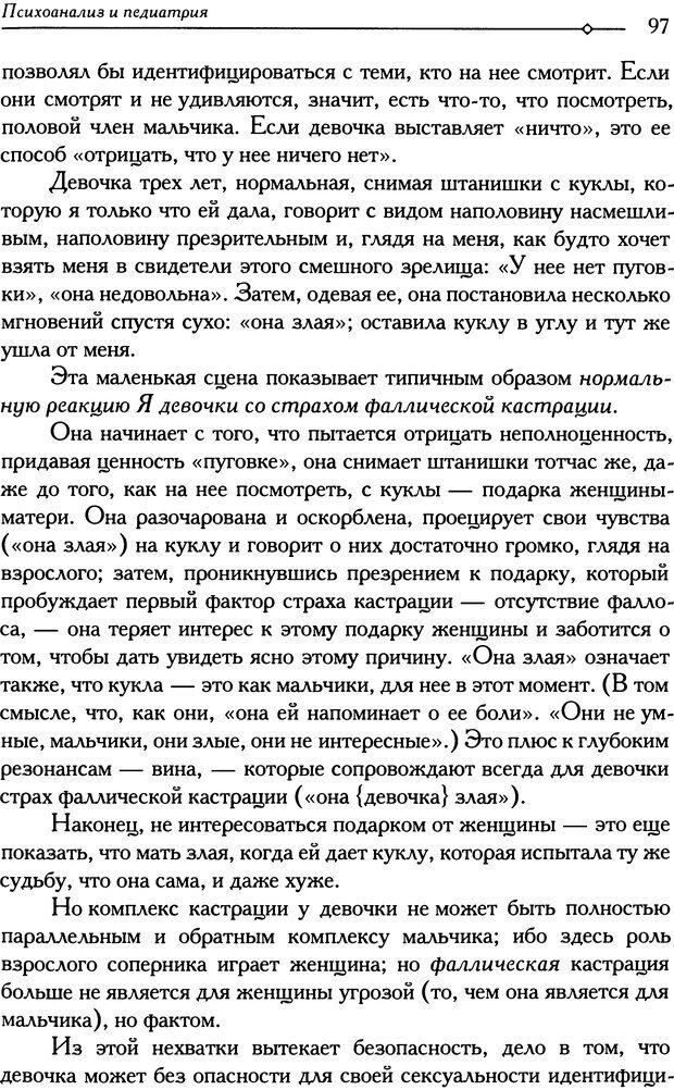 📖 DJVU. Психоанализ и педиатрия. Том 1. Дольто Ф. Страница 102. Читать онлайн djvu