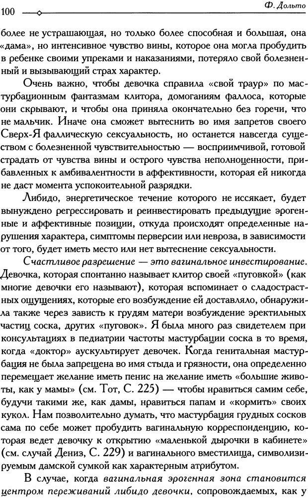 📖 DJVU. Психоанализ и педиатрия. Том 1. Дольто Ф. Страница 105. Читать онлайн djvu