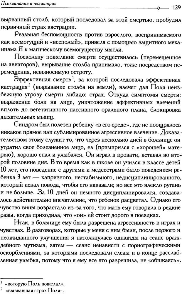 📖 DJVU. Психоанализ и педиатрия. Том 1. Дольто Ф. Страница 134. Читать онлайн djvu