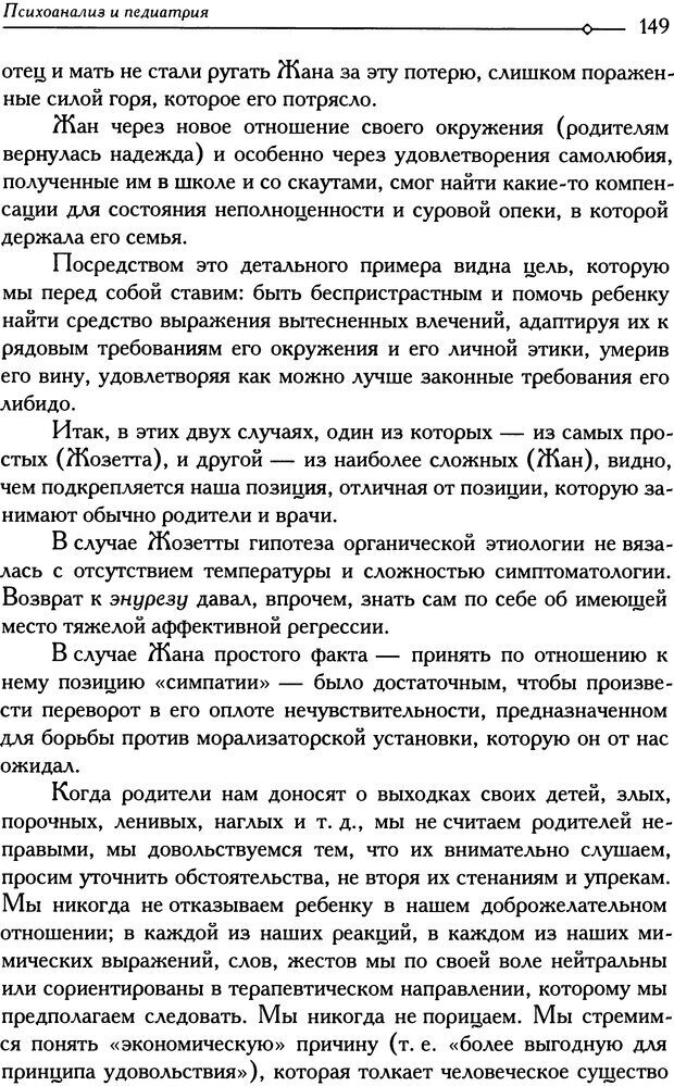 📖 DJVU. Психоанализ и педиатрия. Том 1. Дольто Ф. Страница 153. Читать онлайн djvu