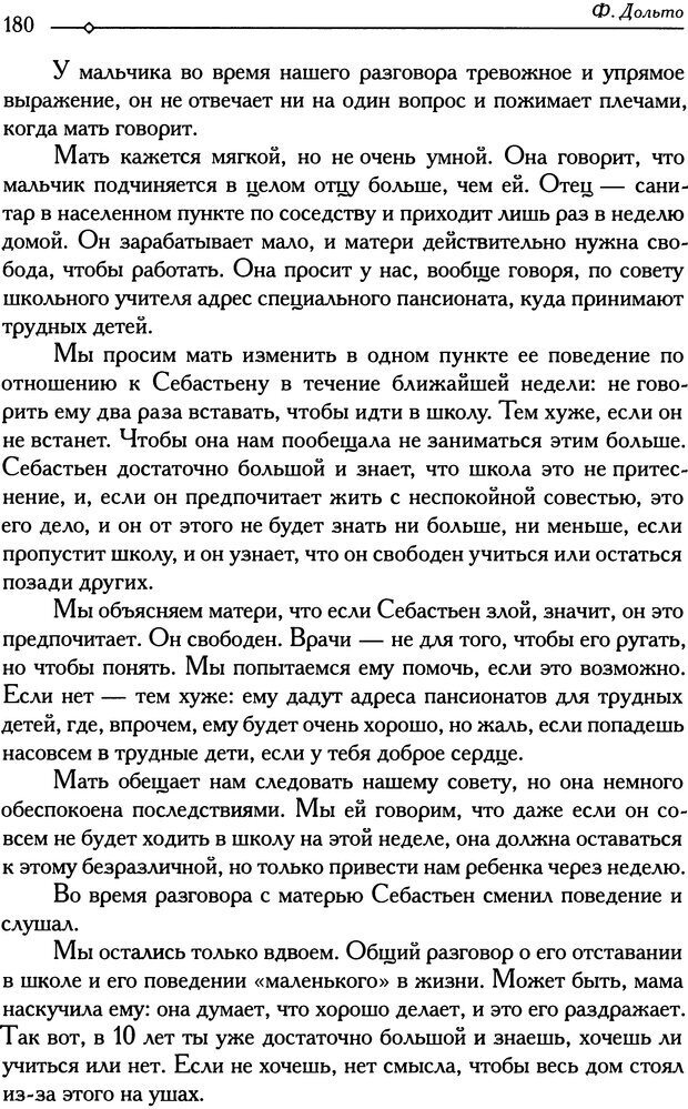 📖 DJVU. Психоанализ и педиатрия. Том 1. Дольто Ф. Страница 184. Читать онлайн djvu