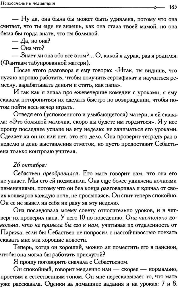 📖 DJVU. Психоанализ и педиатрия. Том 1. Дольто Ф. Страница 189. Читать онлайн djvu