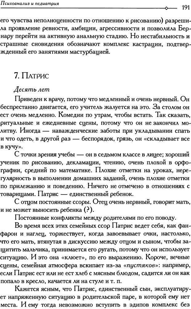 📖 DJVU. Психоанализ и педиатрия. Том 1. Дольто Ф. Страница 195. Читать онлайн djvu