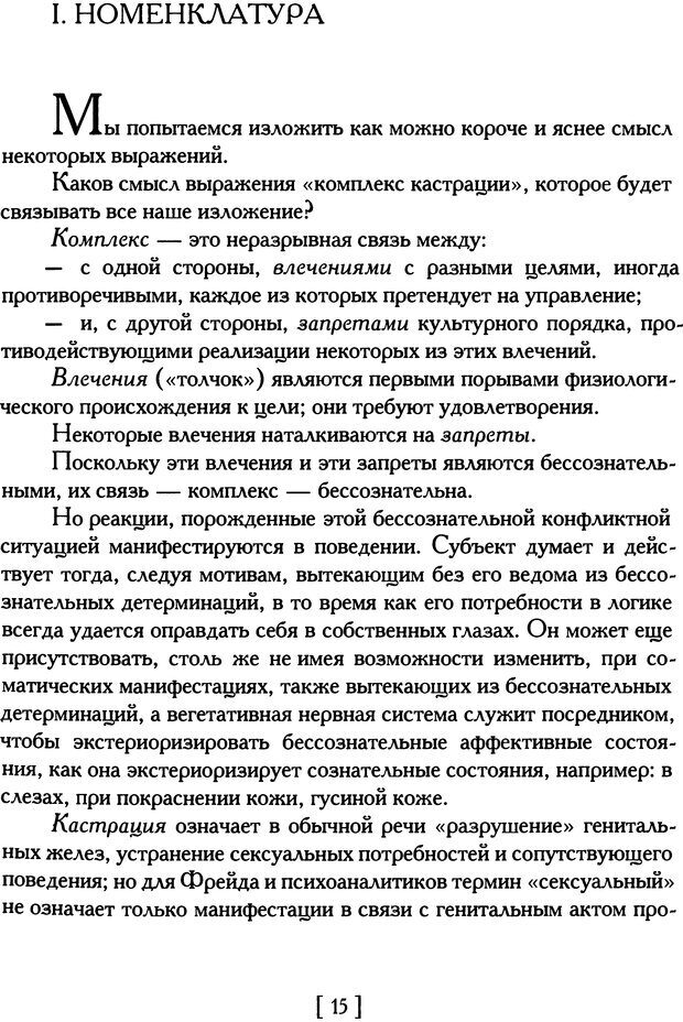 📖 DJVU. Психоанализ и педиатрия. Том 1. Дольто Ф. Страница 20. Читать онлайн djvu