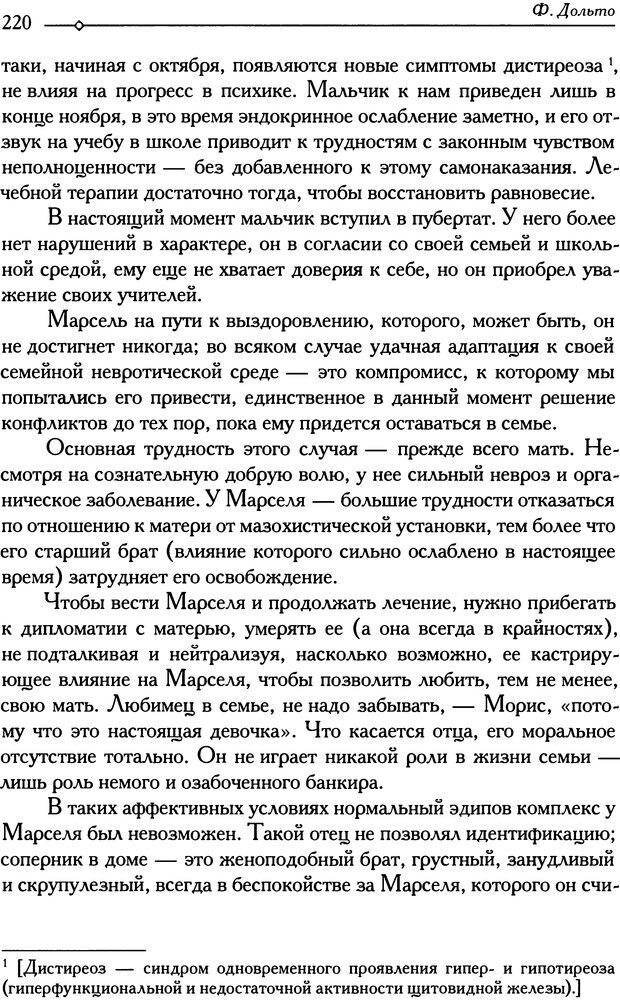 📖 DJVU. Психоанализ и педиатрия. Том 1. Дольто Ф. Страница 224. Читать онлайн djvu