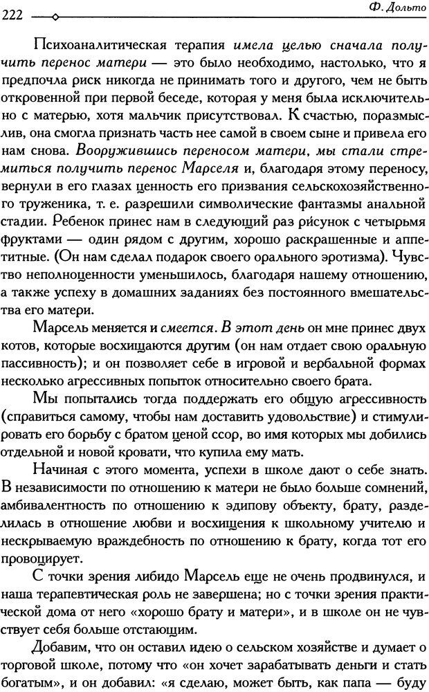 📖 DJVU. Психоанализ и педиатрия. Том 1. Дольто Ф. Страница 226. Читать онлайн djvu