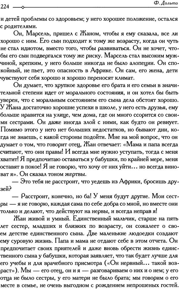 📖 DJVU. Психоанализ и педиатрия. Том 1. Дольто Ф. Страница 228. Читать онлайн djvu