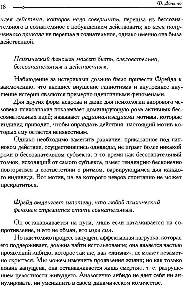 📖 DJVU. Психоанализ и педиатрия. Том 1. Дольто Ф. Страница 23. Читать онлайн djvu