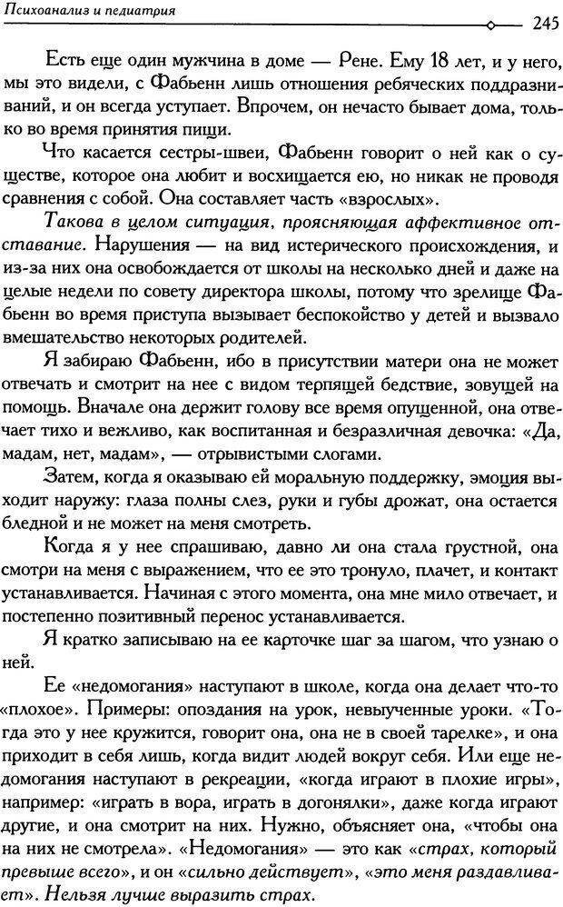 📖 DJVU. Психоанализ и педиатрия. Том 1. Дольто Ф. Страница 249. Читать онлайн djvu