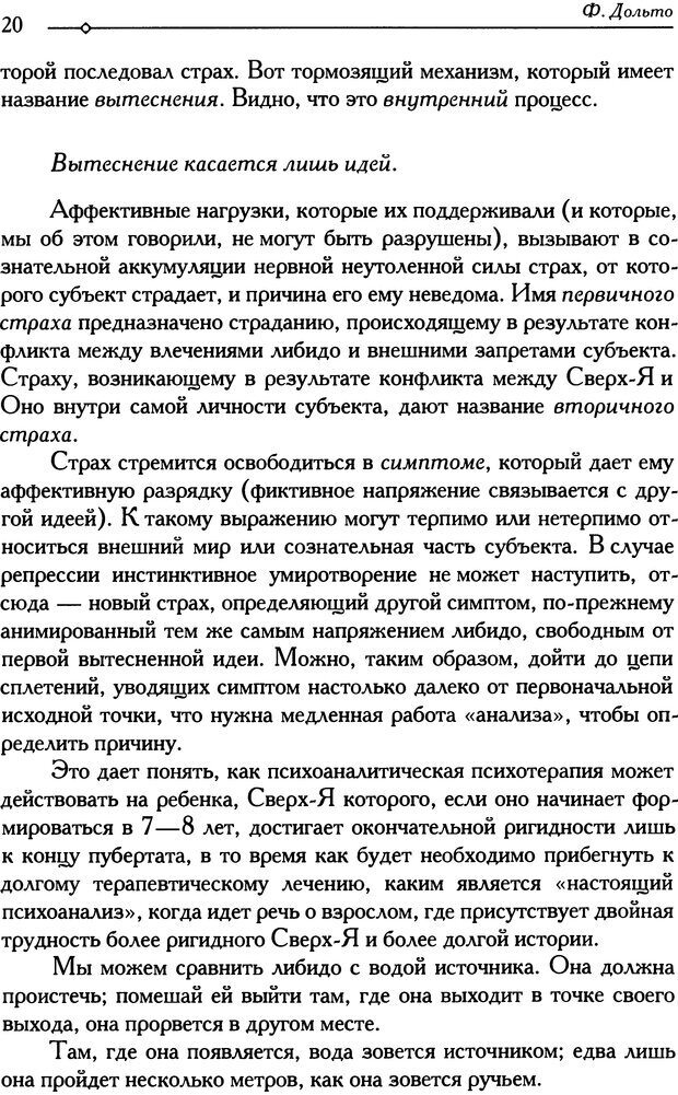 📖 DJVU. Психоанализ и педиатрия. Том 1. Дольто Ф. Страница 25. Читать онлайн djvu