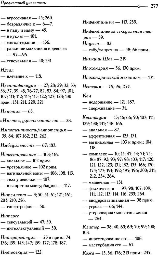 📖 DJVU. Психоанализ и педиатрия. Том 1. Дольто Ф. Страница 280. Читать онлайн djvu