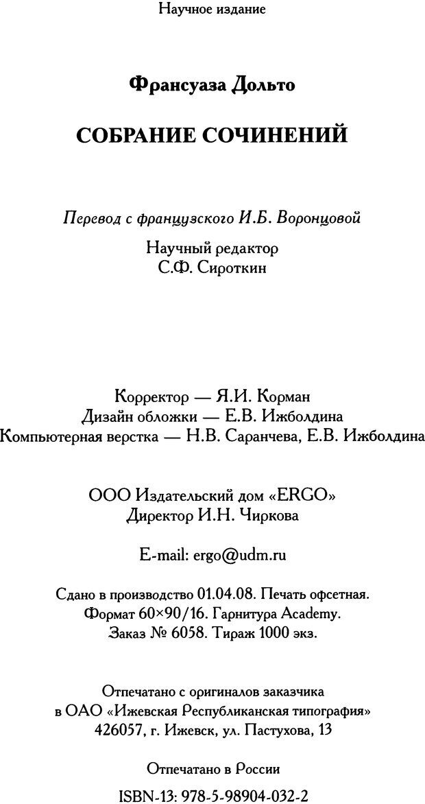 📖 DJVU. Психоанализ и педиатрия. Том 1. Дольто Ф. Страница 291. Читать онлайн djvu