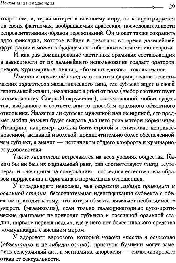 📖 DJVU. Психоанализ и педиатрия. Том 1. Дольто Ф. Страница 34. Читать онлайн djvu