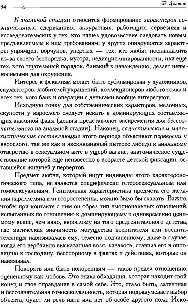 📖 DJVU. Психоанализ и педиатрия. Том 1. Дольто Ф. Страница 39. Читать онлайн djvu