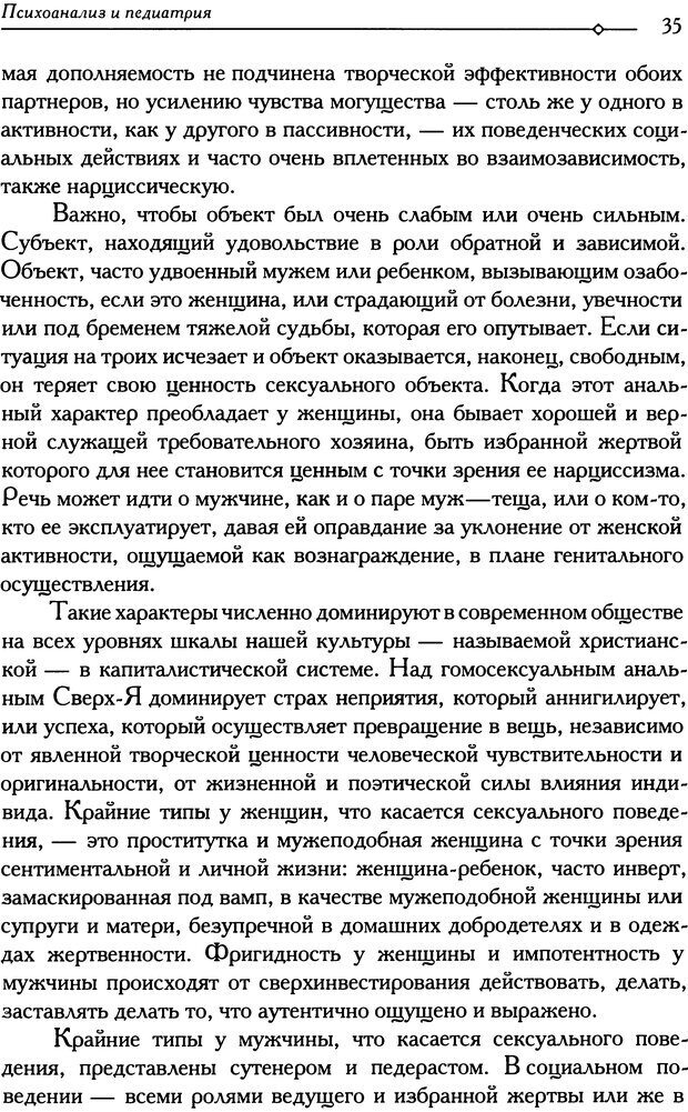 📖 DJVU. Психоанализ и педиатрия. Том 1. Дольто Ф. Страница 40. Читать онлайн djvu