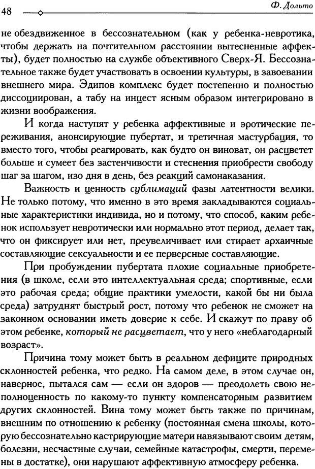 📖 DJVU. Психоанализ и педиатрия. Том 1. Дольто Ф. Страница 53. Читать онлайн djvu