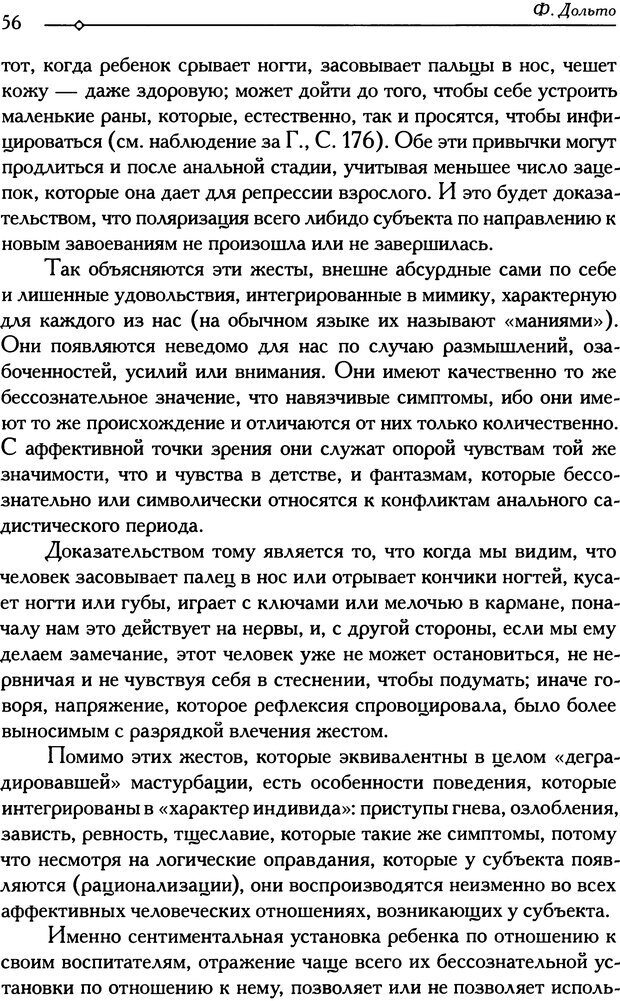 📖 DJVU. Психоанализ и педиатрия. Том 1. Дольто Ф. Страница 61. Читать онлайн djvu