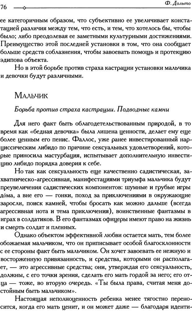 📖 DJVU. Психоанализ и педиатрия. Том 1. Дольто Ф. Страница 81. Читать онлайн djvu