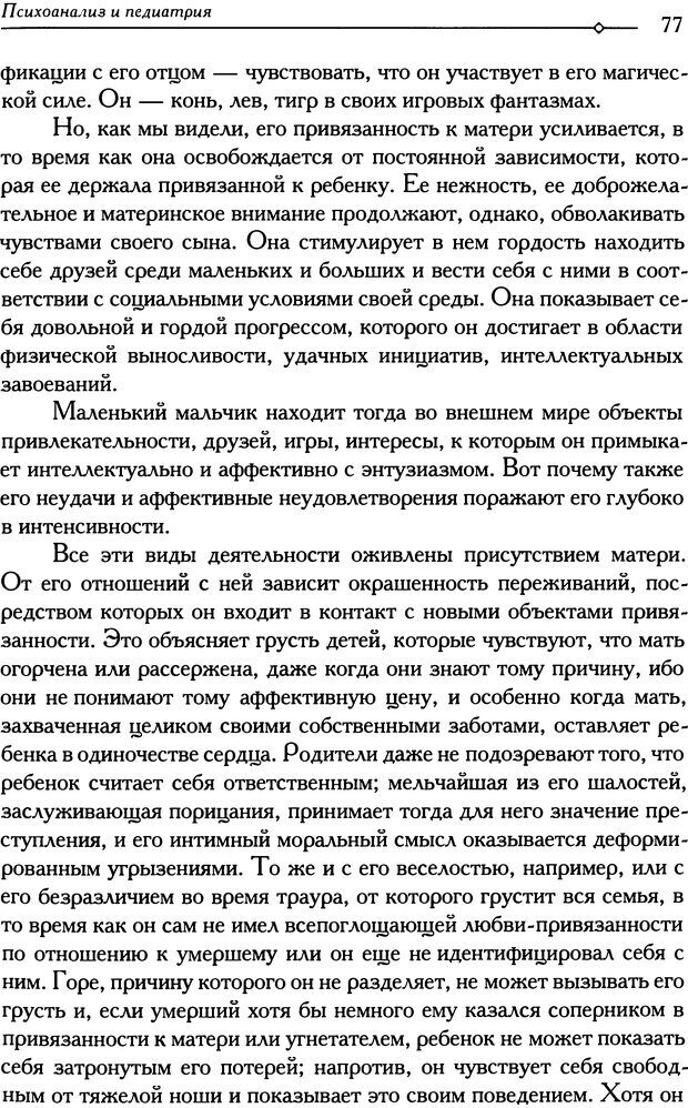 📖 DJVU. Психоанализ и педиатрия. Том 1. Дольто Ф. Страница 82. Читать онлайн djvu