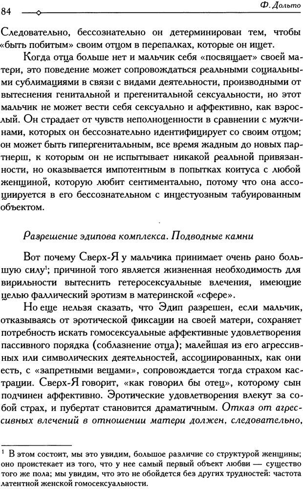 📖 DJVU. Психоанализ и педиатрия. Том 1. Дольто Ф. Страница 89. Читать онлайн djvu