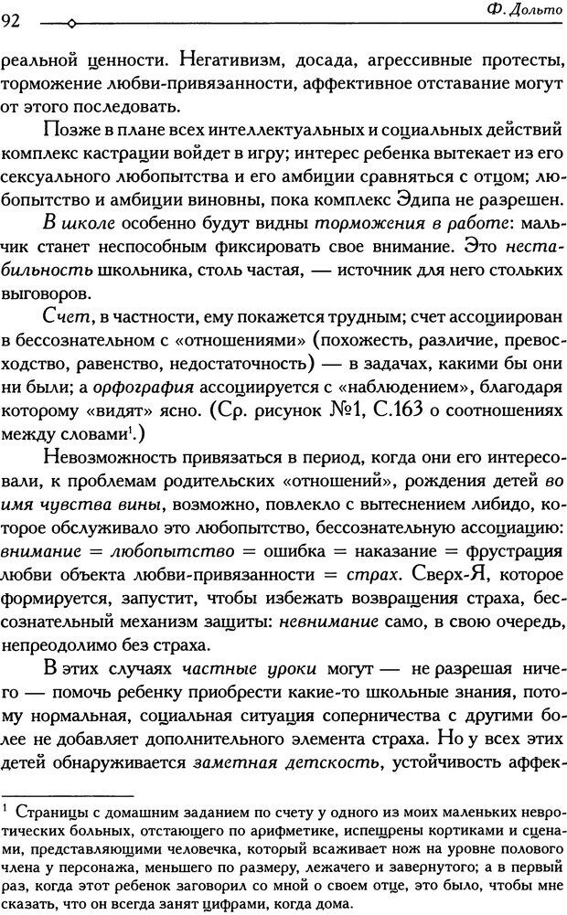 📖 DJVU. Психоанализ и педиатрия. Том 1. Дольто Ф. Страница 97. Читать онлайн djvu