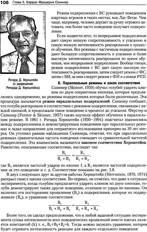 📖 DJVU. Теории научения[6-е издание]. Хегенхан Б. Р. Страница 103. Читать онлайн djvu