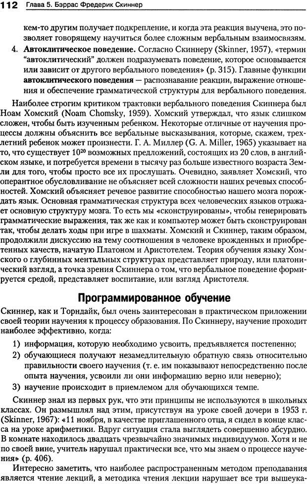 📖 DJVU. Теории научения[6-е издание]. Хегенхан Б. Р. Страница 109. Читать онлайн djvu