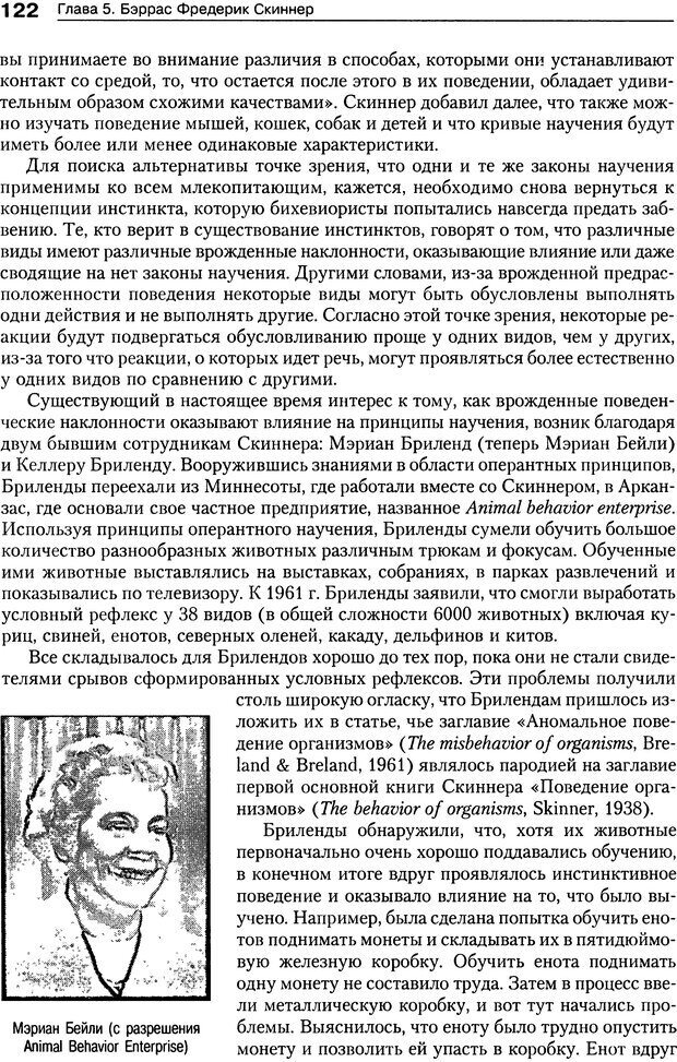 📖 DJVU. Теории научения[6-е издание]. Хегенхан Б. Р. Страница 119. Читать онлайн djvu