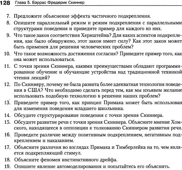 📖 DJVU. Теории научения[6-е издание]. Хегенхан Б. Р. Страница 125. Читать онлайн djvu