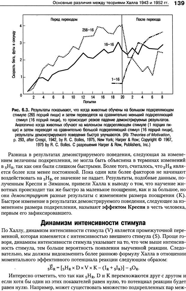 📖 DJVU. Теории научения[6-е издание]. Хегенхан Б. Р. Страница 136. Читать онлайн djvu