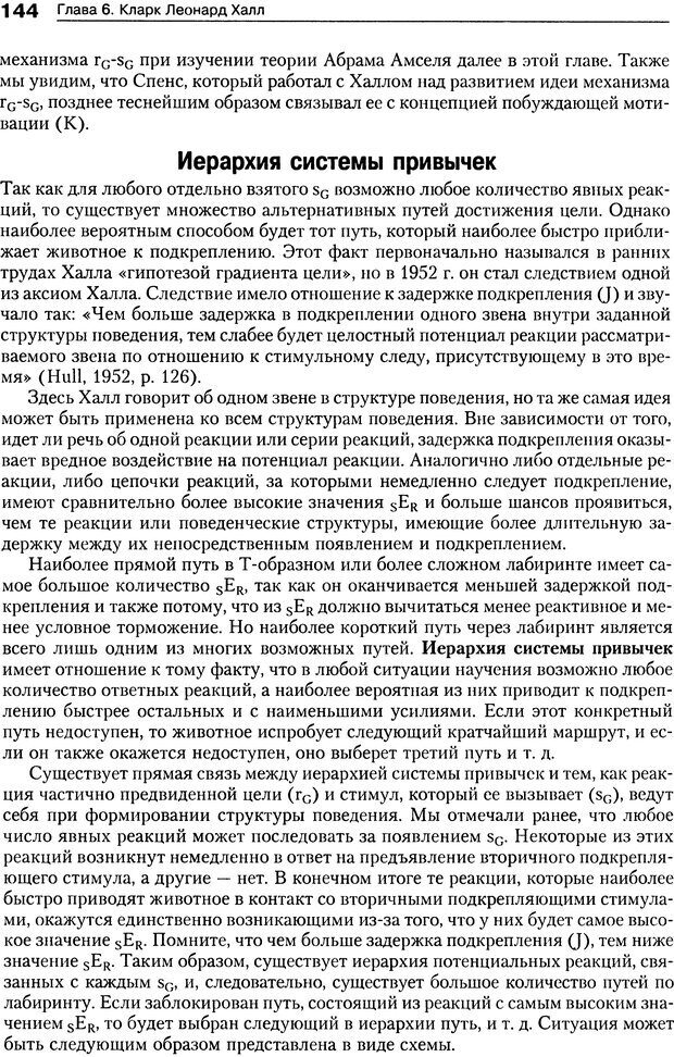 📖 DJVU. Теории научения[6-е издание]. Хегенхан Б. Р. Страница 141. Читать онлайн djvu