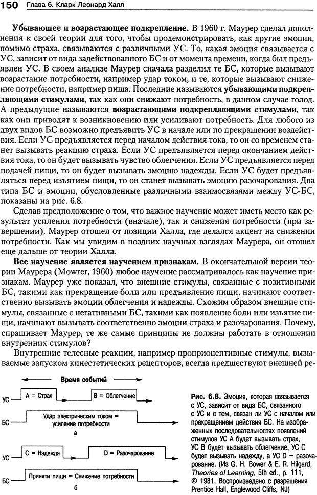 📖 DJVU. Теории научения[6-е издание]. Хегенхан Б. Р. Страница 147. Читать онлайн djvu