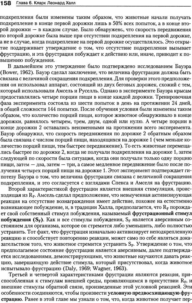 📖 DJVU. Теории научения[6-е издание]. Хегенхан Б. Р. Страница 155. Читать онлайн djvu