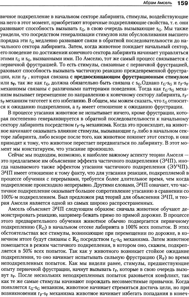 📖 DJVU. Теории научения[6-е издание]. Хегенхан Б. Р. Страница 156. Читать онлайн djvu