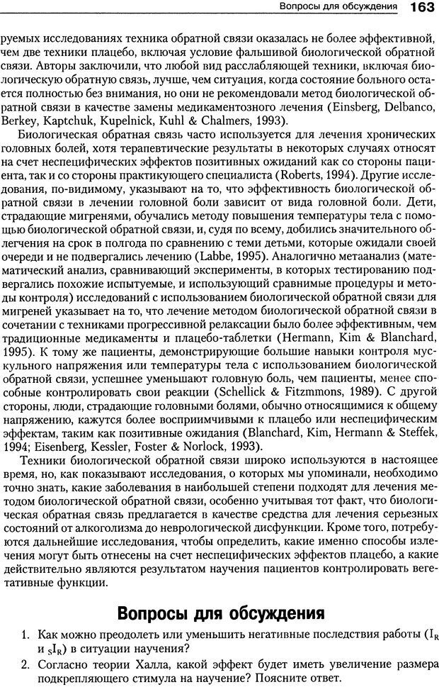 📖 DJVU. Теории научения[6-е издание]. Хегенхан Б. Р. Страница 160. Читать онлайн djvu