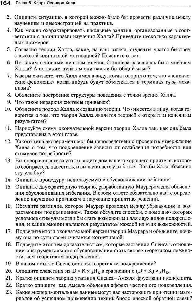 📖 DJVU. Теории научения[6-е издание]. Хегенхан Б. Р. Страница 161. Читать онлайн djvu