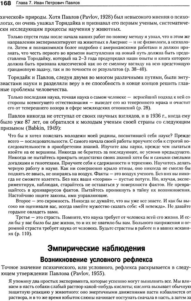 📖 DJVU. Теории научения[6-е издание]. Хегенхан Б. Р. Страница 165. Читать онлайн djvu