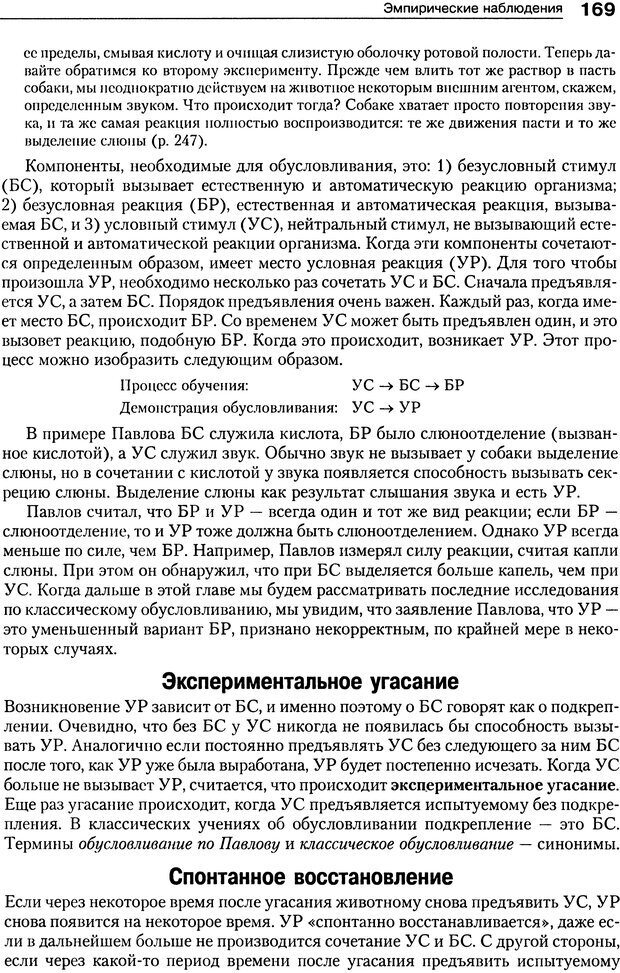 📖 DJVU. Теории научения[6-е издание]. Хегенхан Б. Р. Страница 166. Читать онлайн djvu