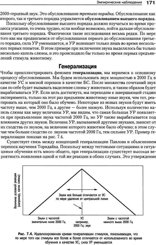 📖 DJVU. Теории научения[6-е издание]. Хегенхан Б. Р. Страница 168. Читать онлайн djvu